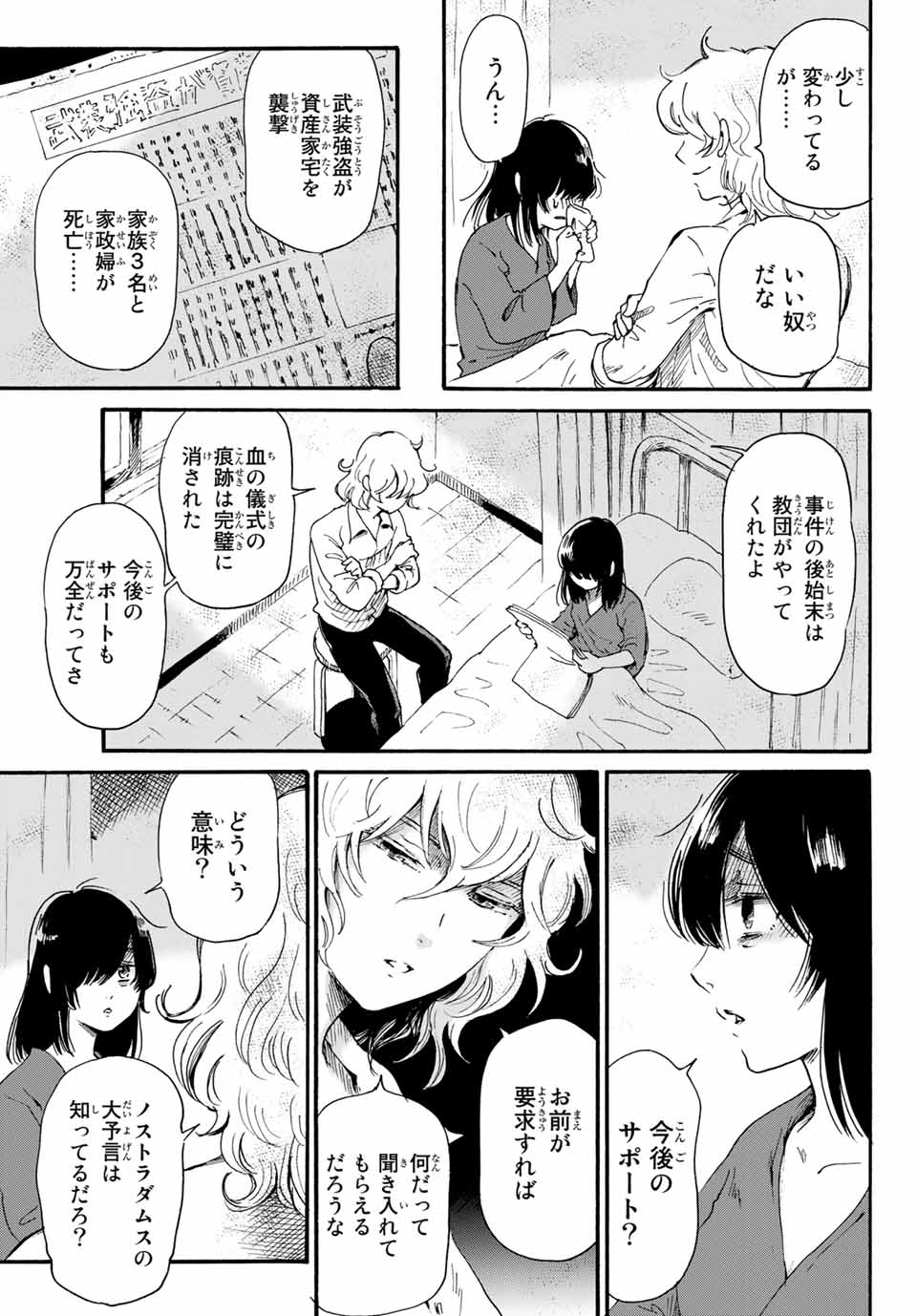 Tokimeki no ikenie - Chapter 18.2 - Page 15