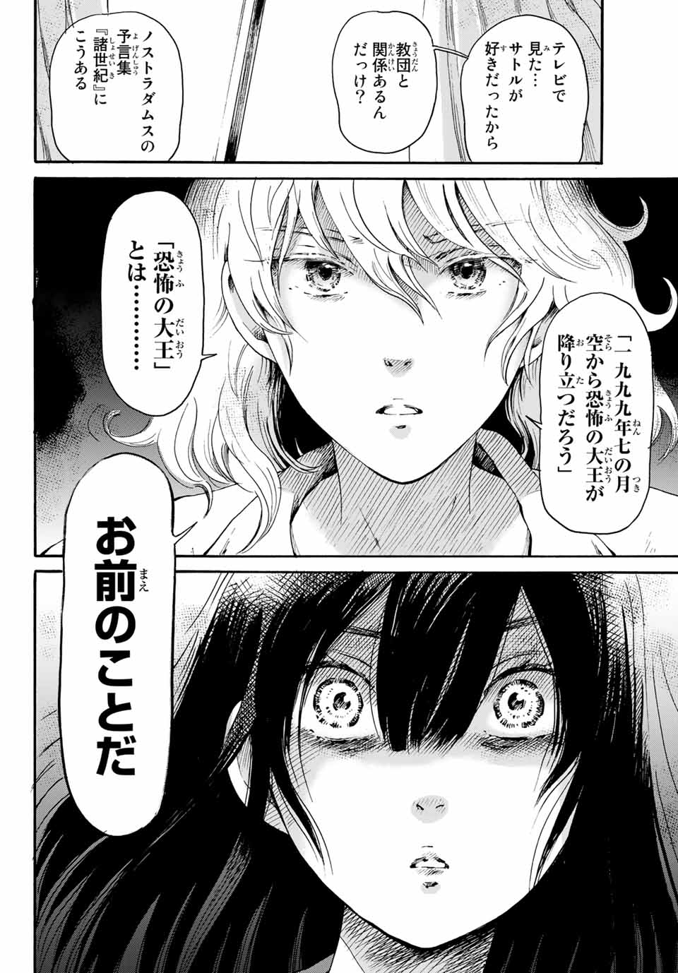 Tokimeki no ikenie - Chapter 18.2 - Page 16