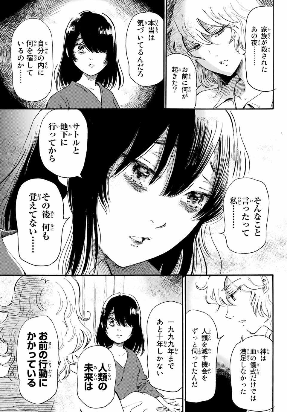 Tokimeki no ikenie - Chapter 18.2 - Page 19