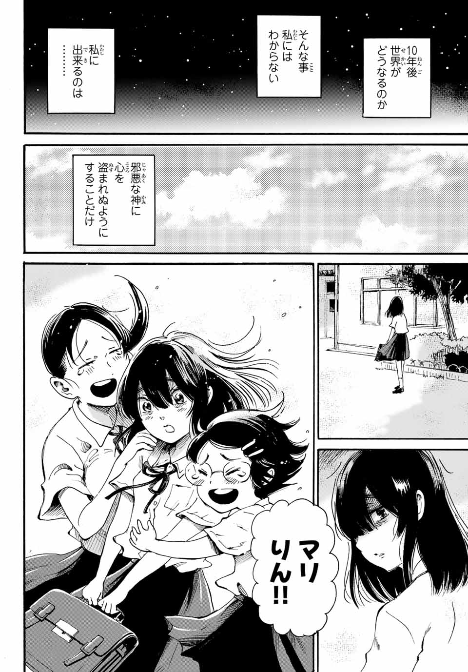 Tokimeki no ikenie - Chapter 18.2 - Page 20