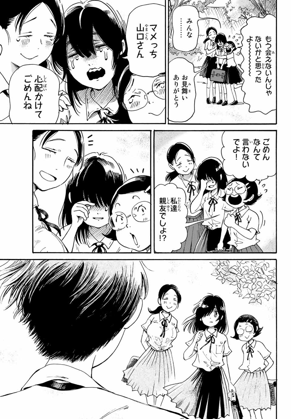 Tokimeki no ikenie - Chapter 18.2 - Page 21