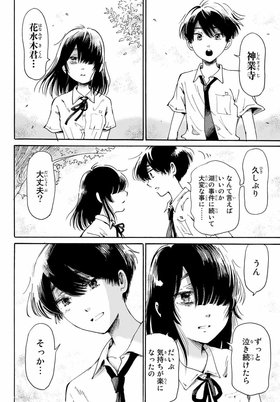 Tokimeki no ikenie - Chapter 18.2 - Page 22