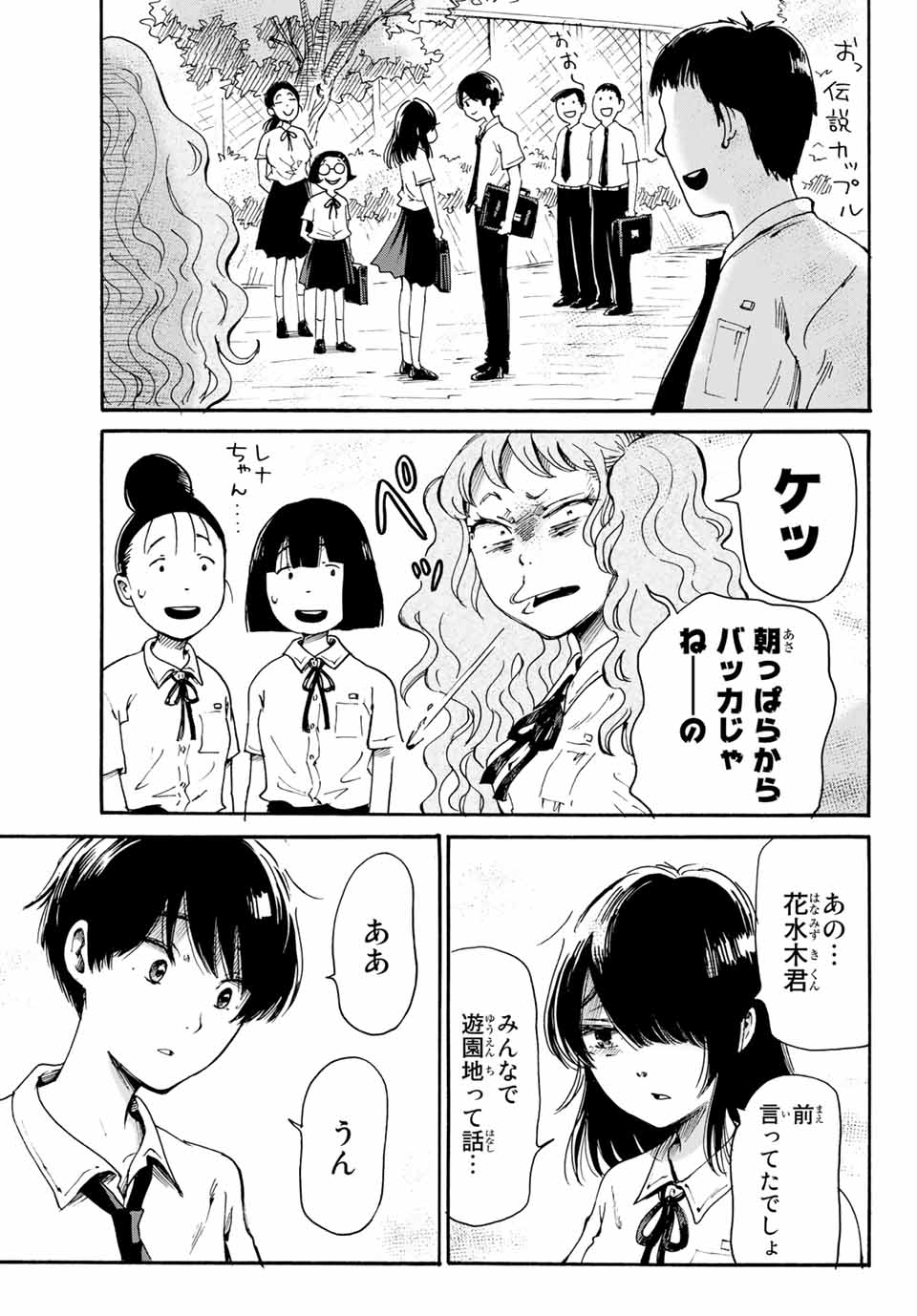 Tokimeki no ikenie - Chapter 18.2 - Page 23