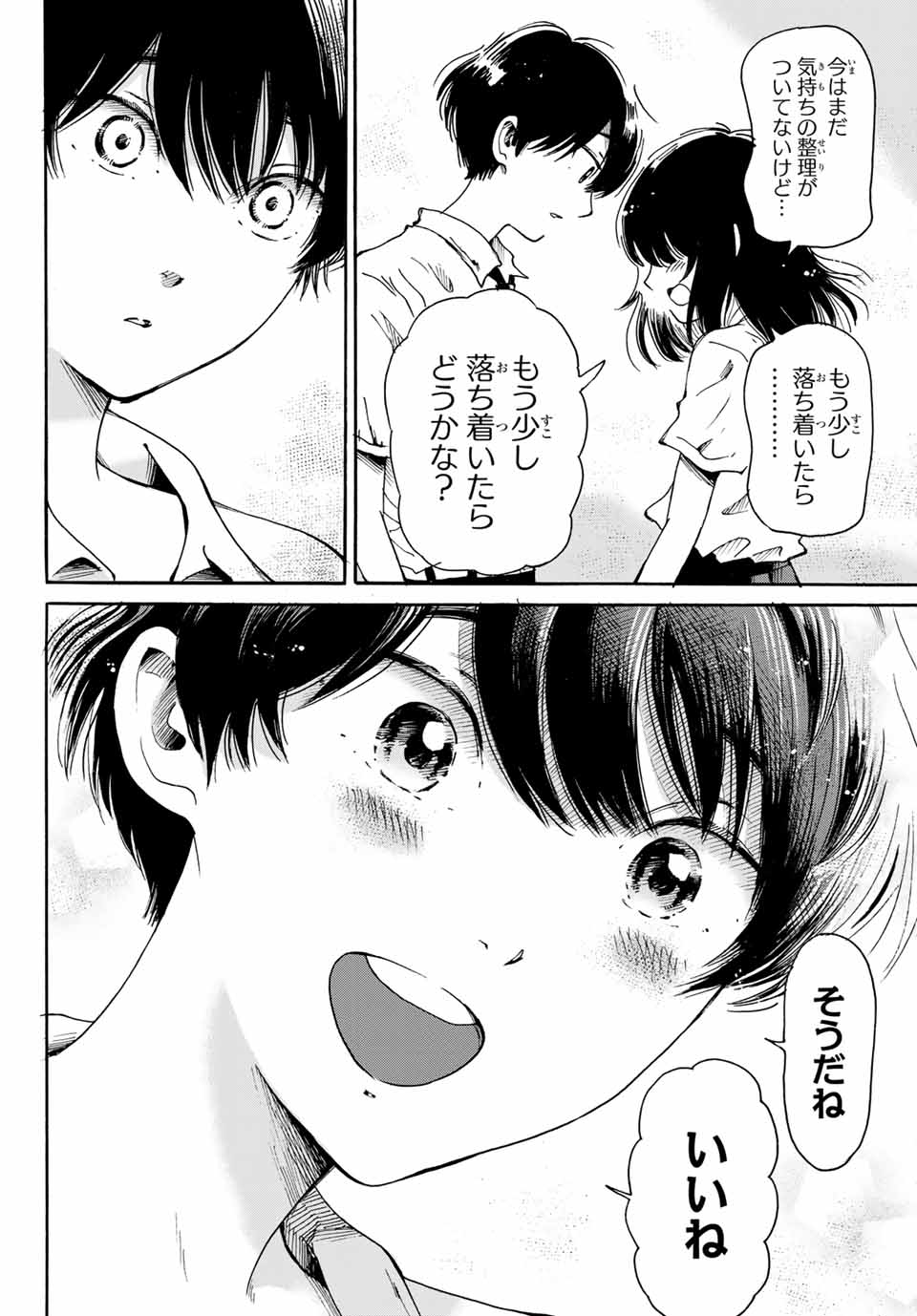 Tokimeki no ikenie - Chapter 18.2 - Page 24