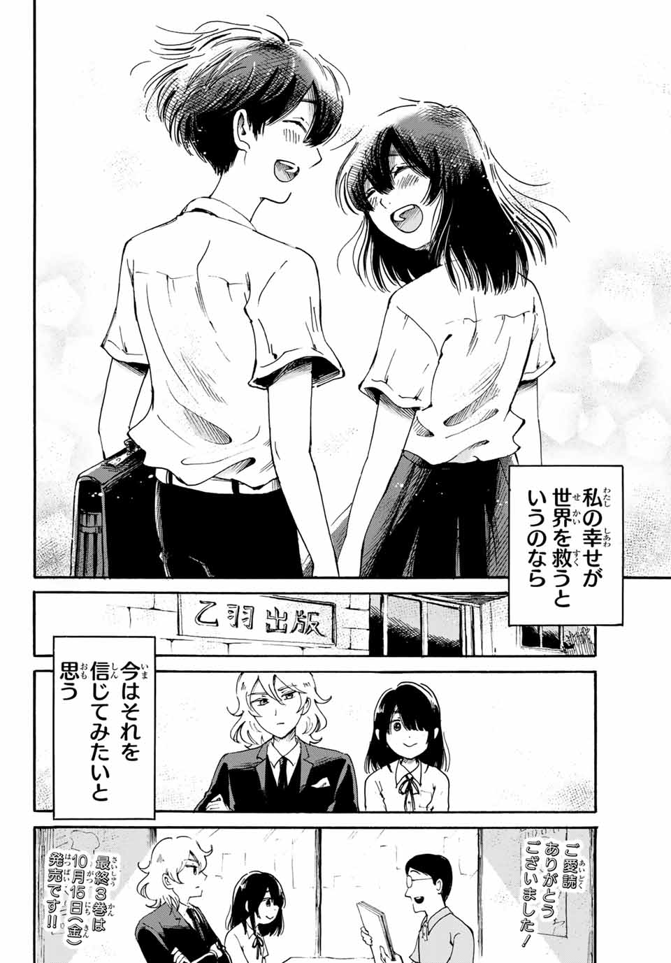 Tokimeki no ikenie - Chapter 18.2 - Page 26