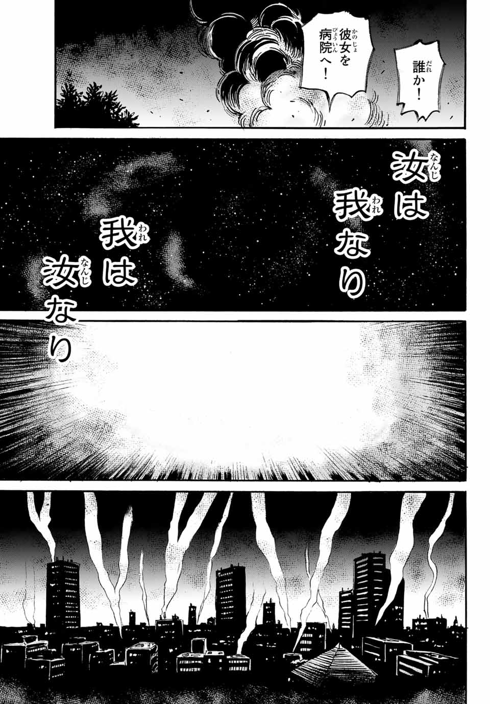 Tokimeki no ikenie - Chapter 18.2 - Page 9