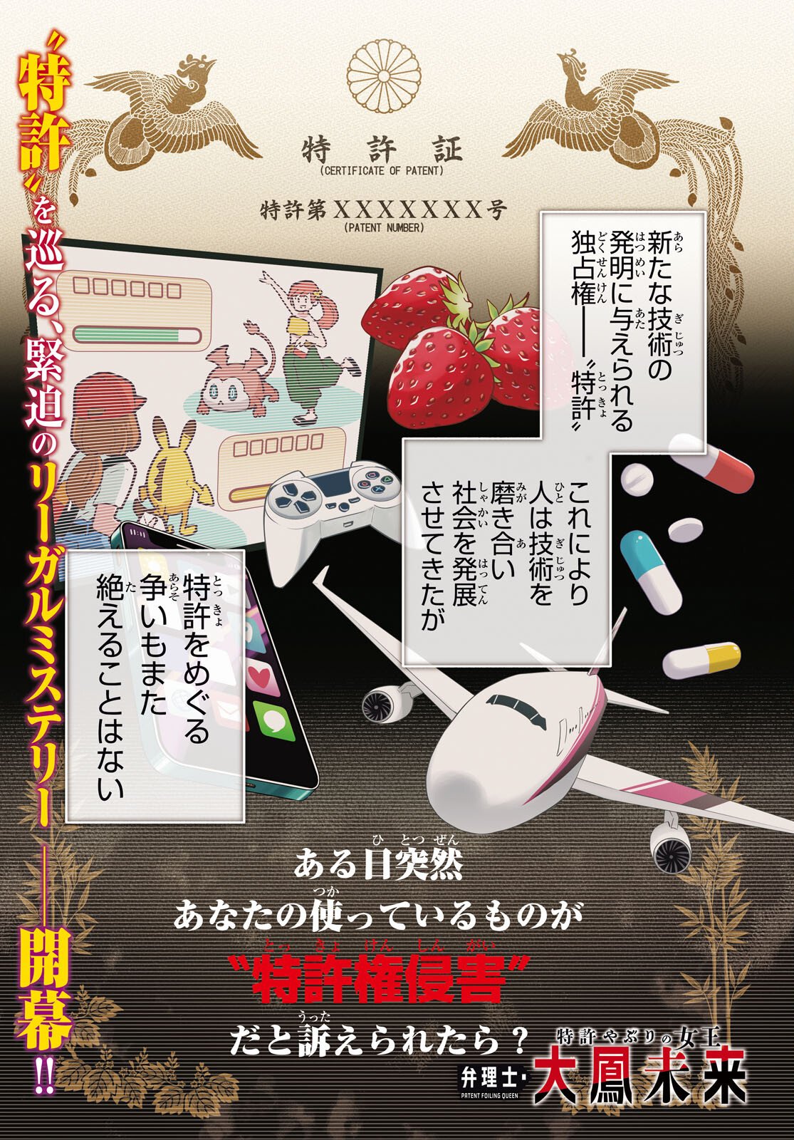 Tokkyo Yaburi no Joou: Benrishi Ootori Mirai - Chapter 1 - Page 1