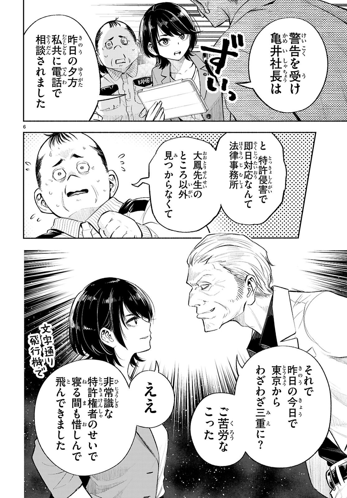 Tokkyo Yaburi no Joou: Benrishi Ootori Mirai - Chapter 1 - Page 10