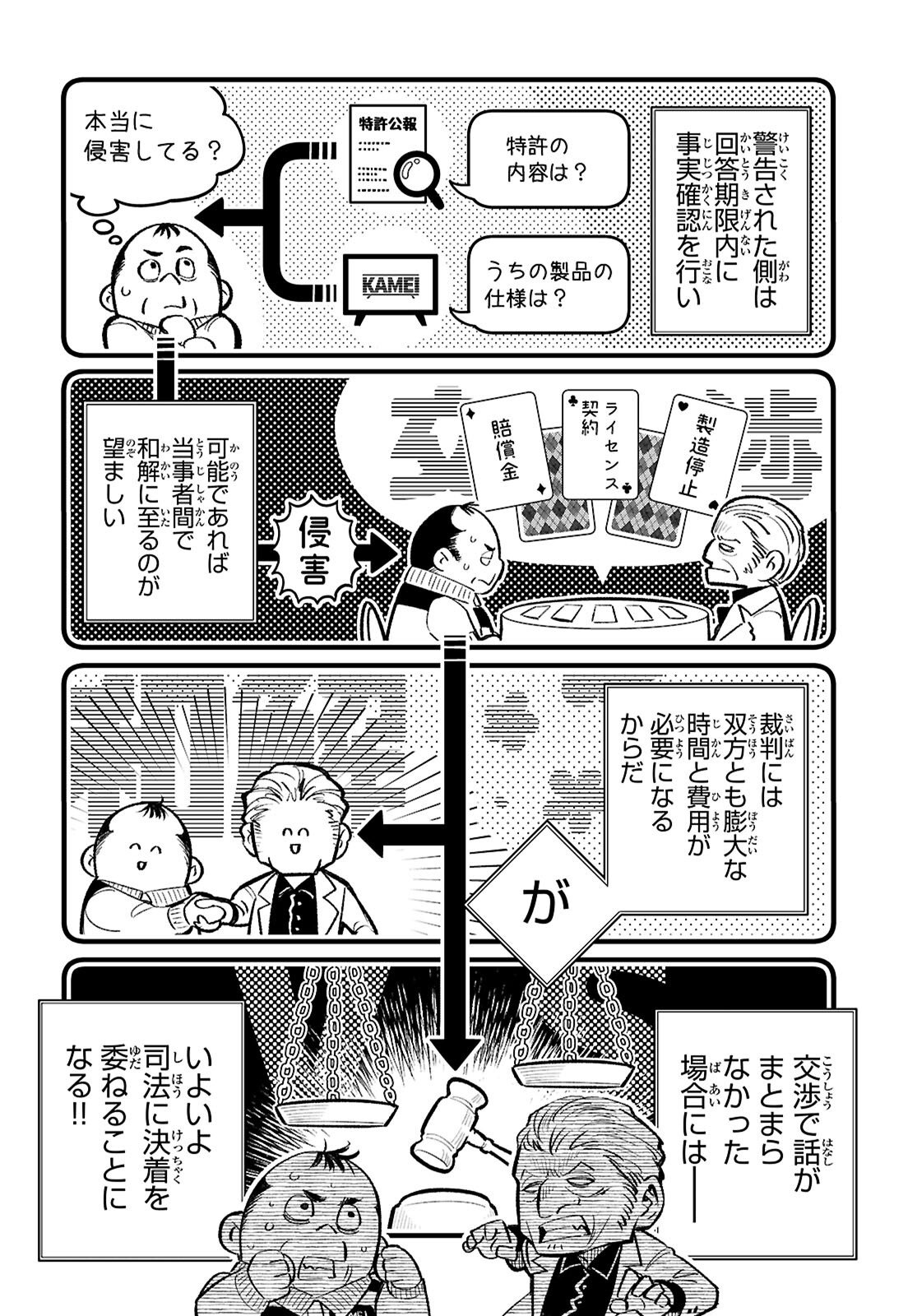 Tokkyo Yaburi no Joou: Benrishi Ootori Mirai - Chapter 1 - Page 12