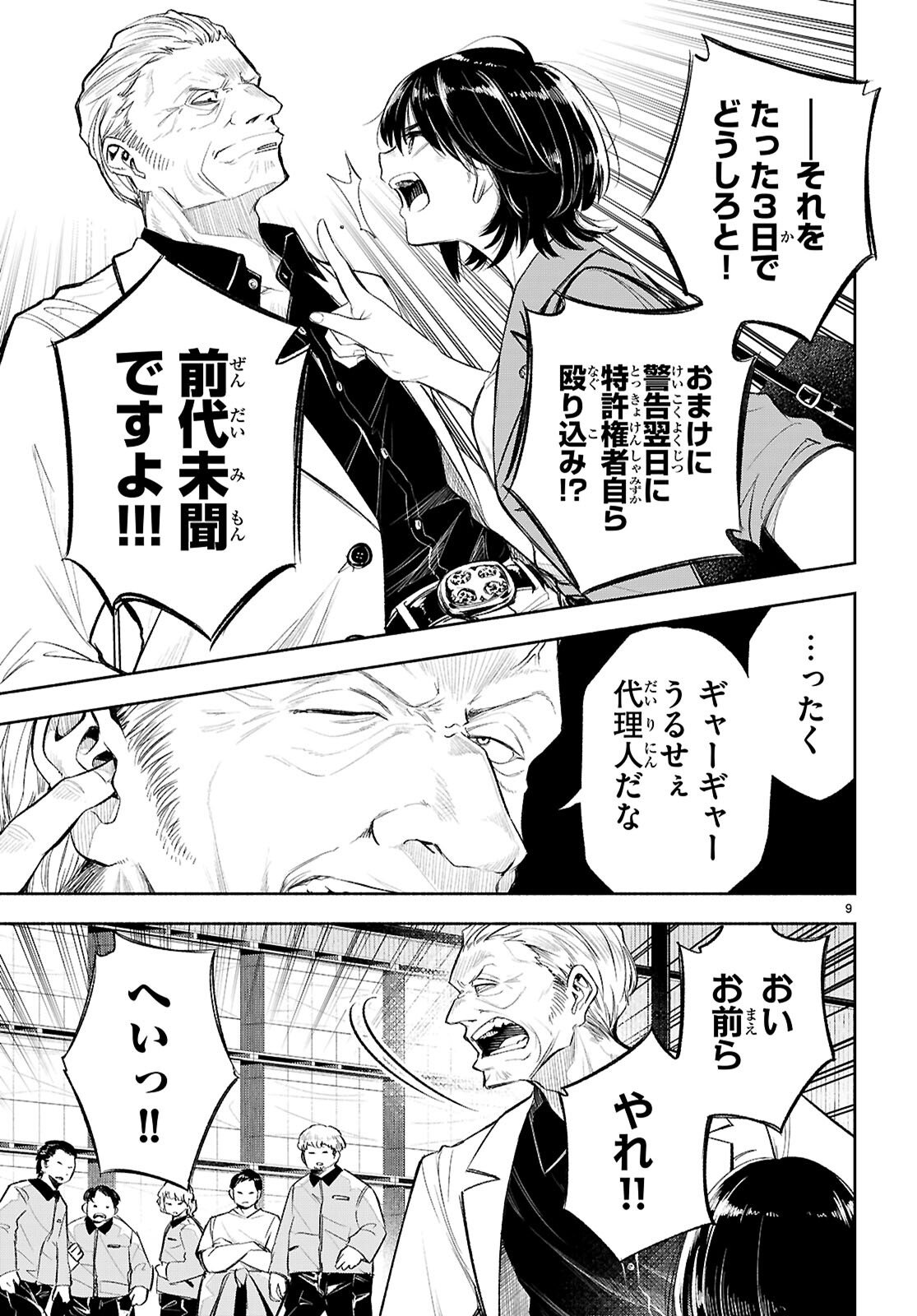 Tokkyo Yaburi no Joou: Benrishi Ootori Mirai - Chapter 1 - Page 13