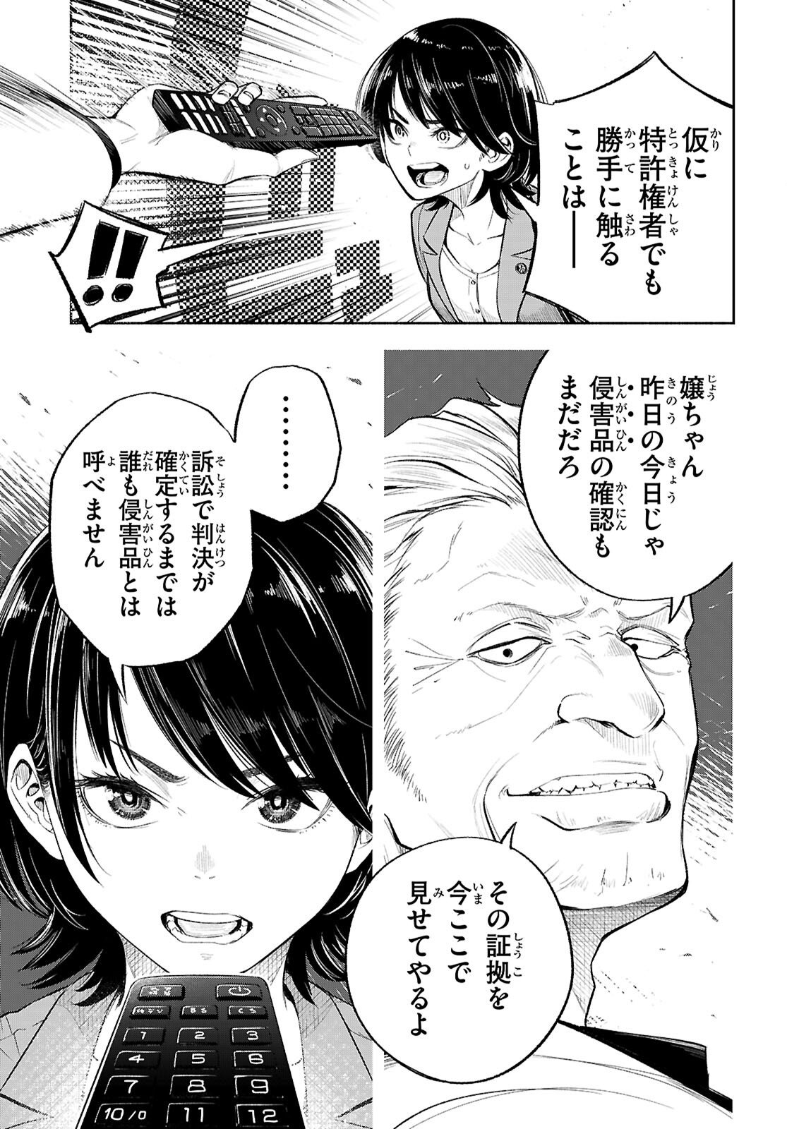 Tokkyo Yaburi no Joou: Benrishi Ootori Mirai - Chapter 1 - Page 15