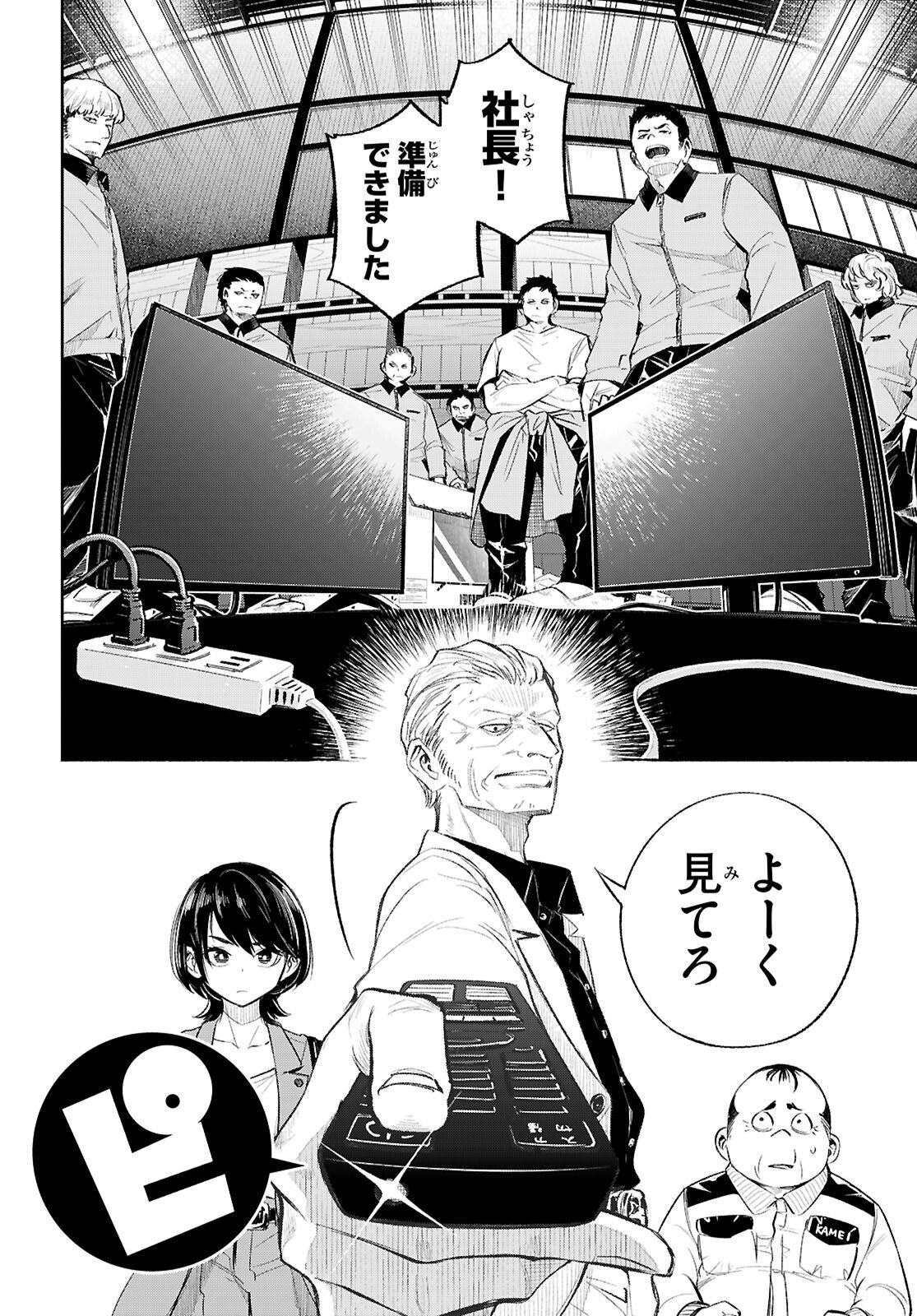 Tokkyo Yaburi no Joou: Benrishi Ootori Mirai - Chapter 1 - Page 16