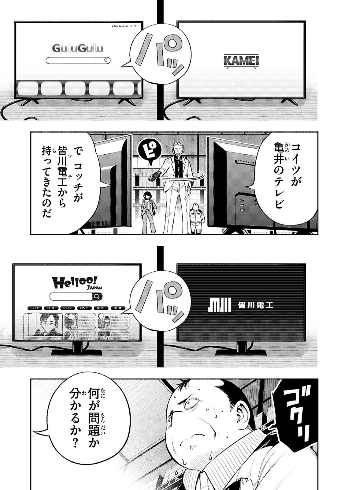 Tokkyo Yaburi no Joou: Benrishi Ootori Mirai - Chapter 1 - Page 17