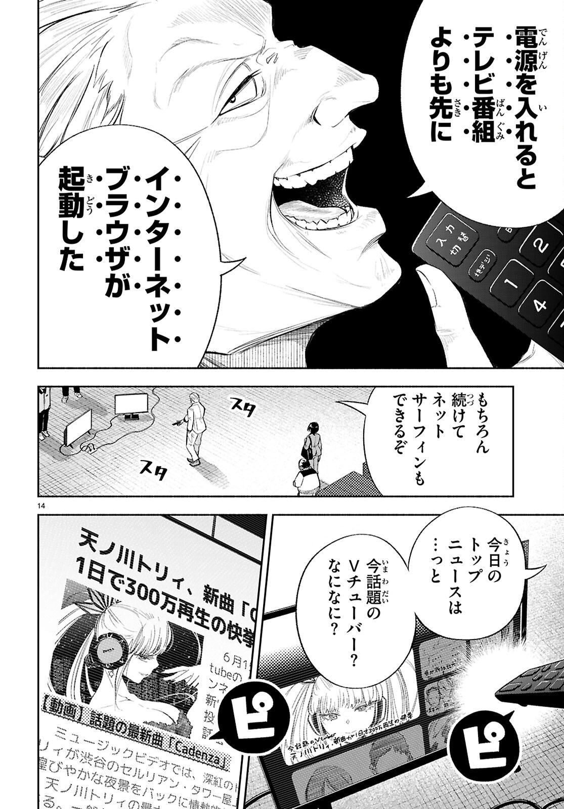 Tokkyo Yaburi no Joou: Benrishi Ootori Mirai - Chapter 1 - Page 18