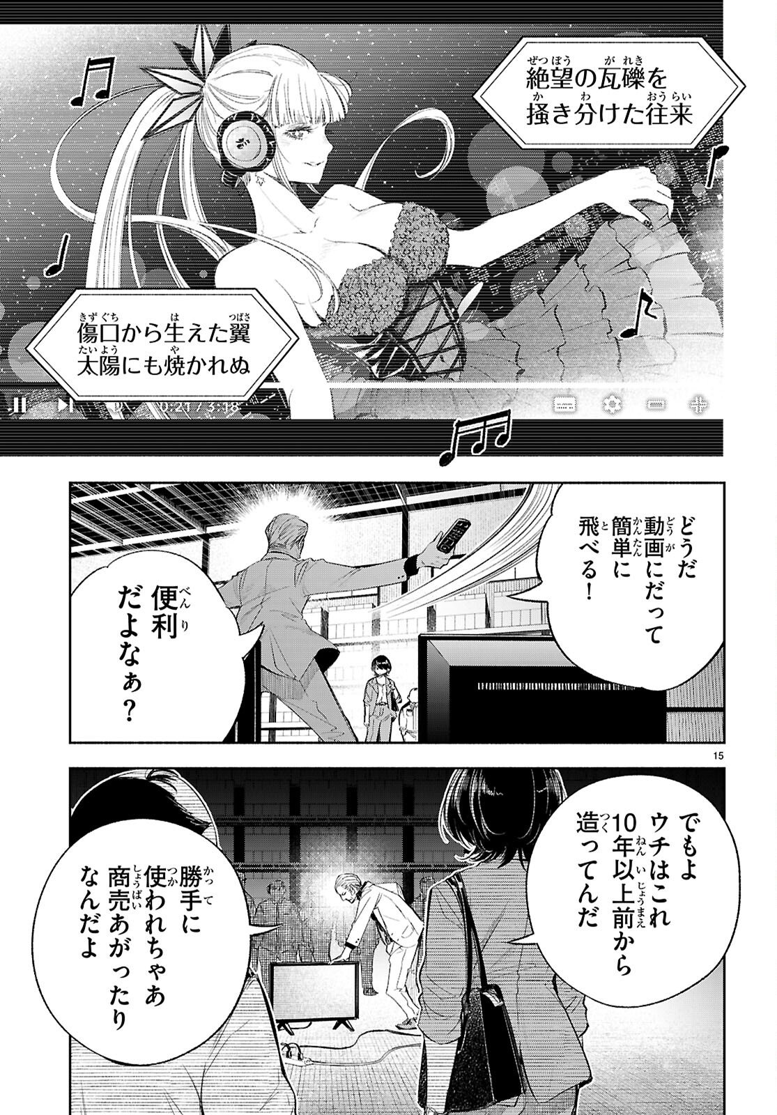 Tokkyo Yaburi no Joou: Benrishi Ootori Mirai - Chapter 1 - Page 19