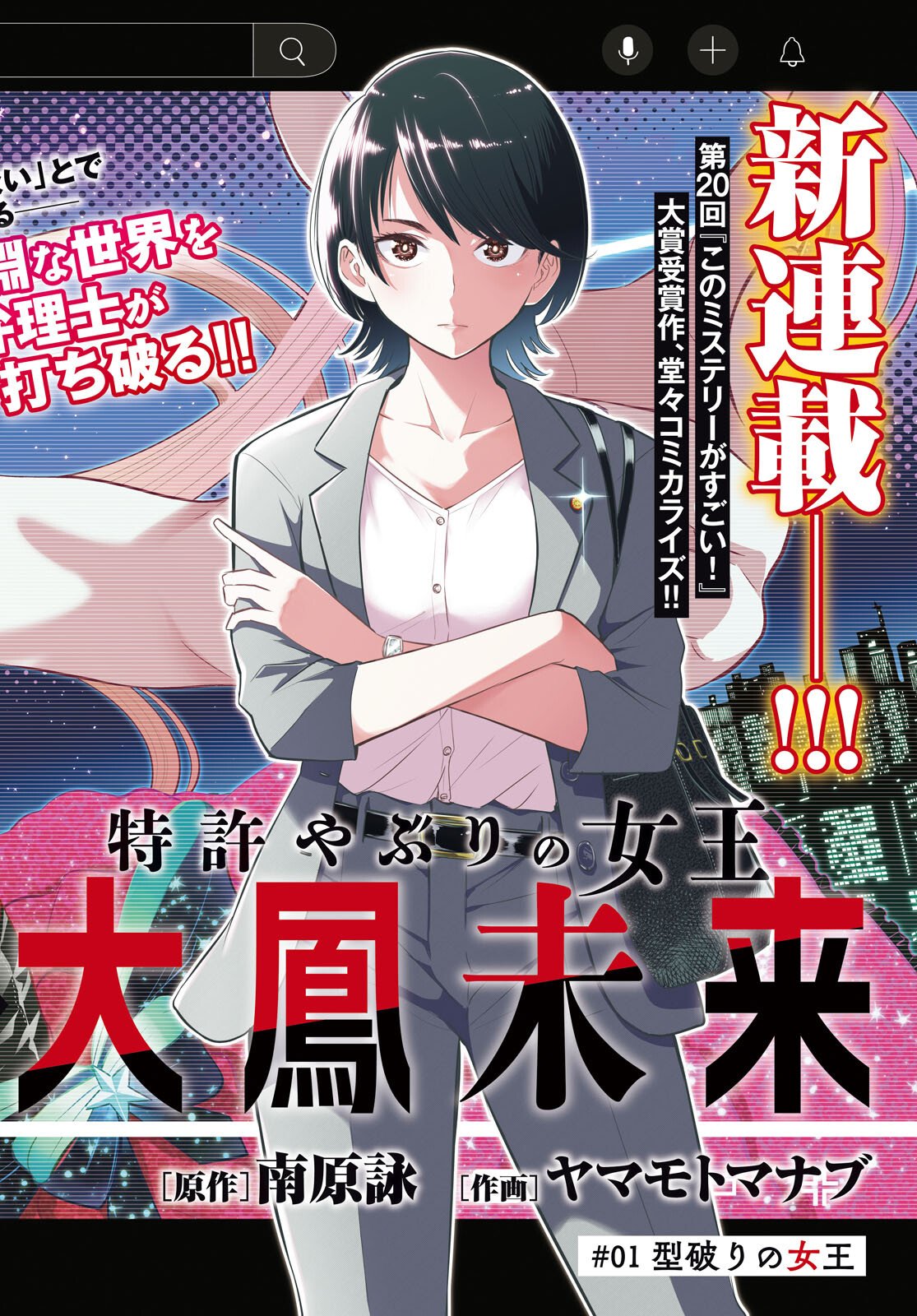 Tokkyo Yaburi no Joou: Benrishi Ootori Mirai - Chapter 1 - Page 2
