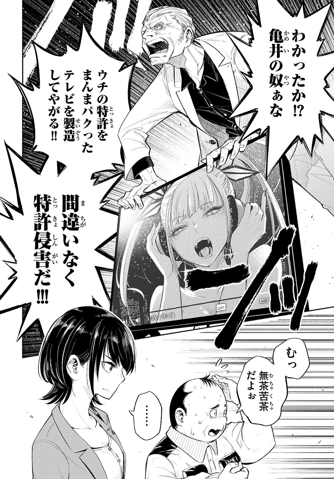 Tokkyo Yaburi no Joou: Benrishi Ootori Mirai - Chapter 1 - Page 20