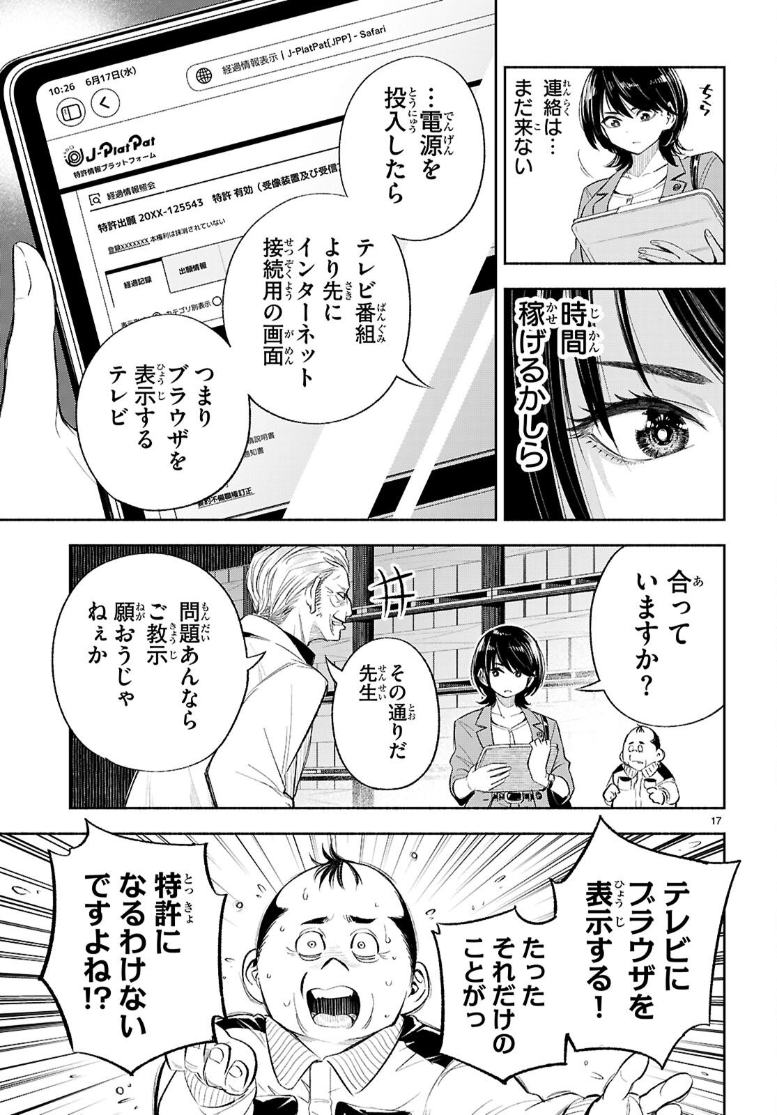 Tokkyo Yaburi no Joou: Benrishi Ootori Mirai - Chapter 1 - Page 21