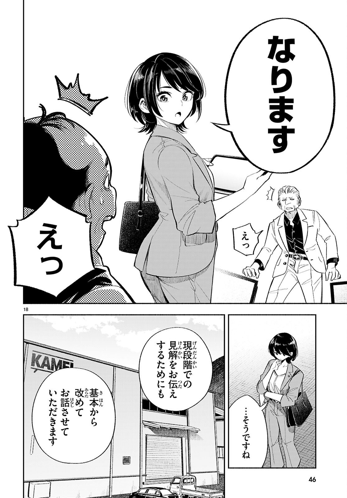 Tokkyo Yaburi no Joou: Benrishi Ootori Mirai - Chapter 1 - Page 22