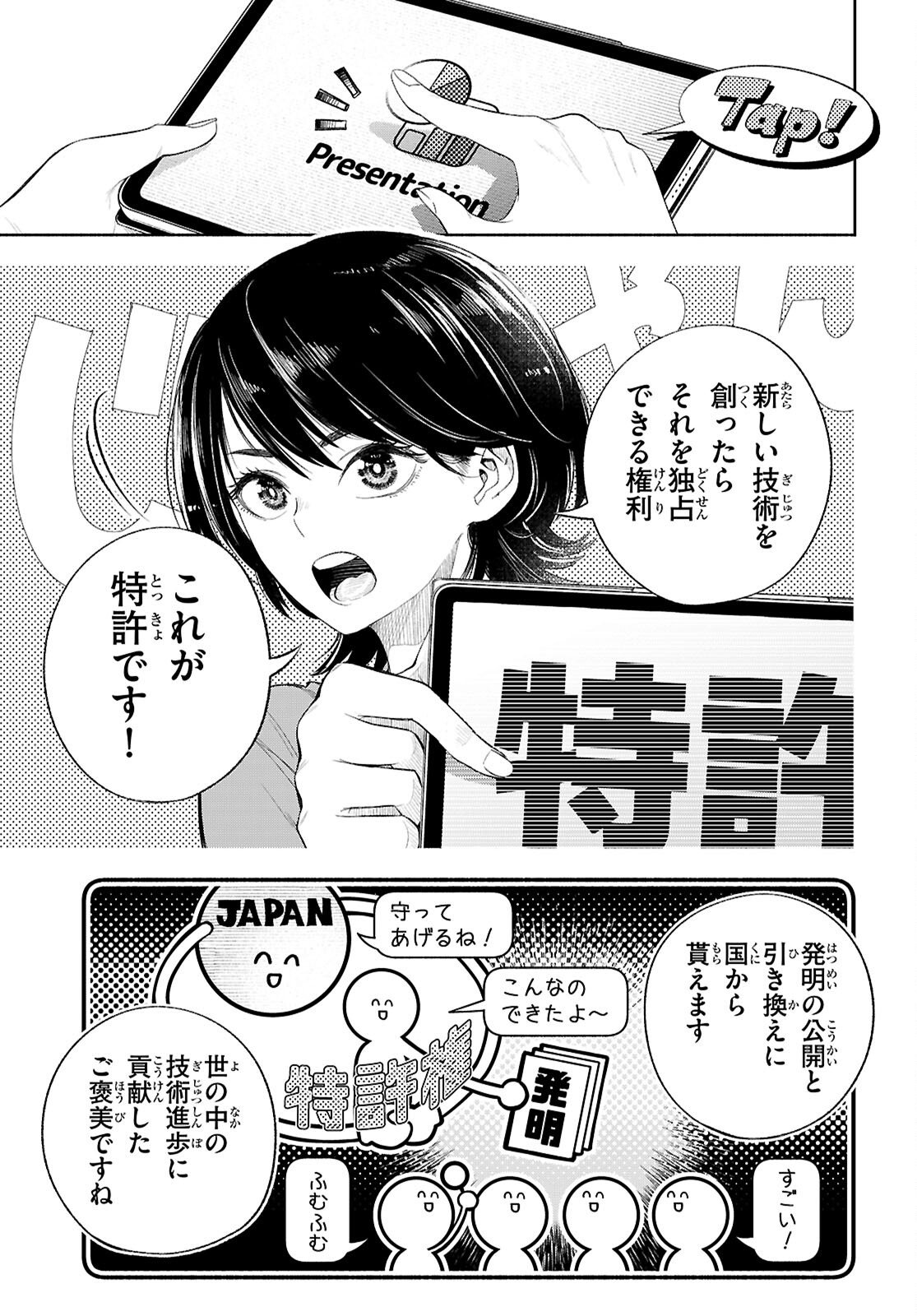 Tokkyo Yaburi no Joou: Benrishi Ootori Mirai - Chapter 1 - Page 23