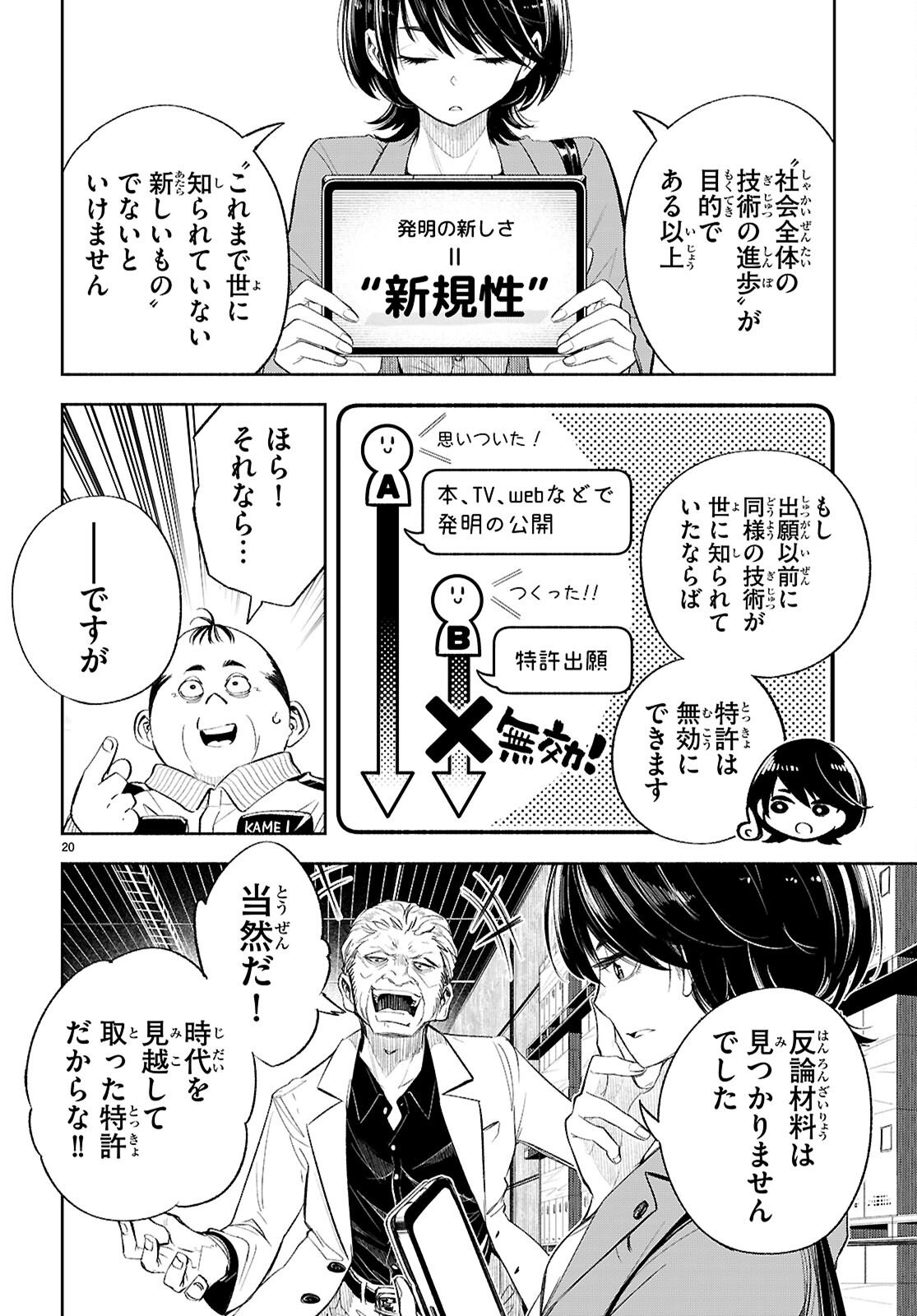 Tokkyo Yaburi no Joou: Benrishi Ootori Mirai - Chapter 1 - Page 24