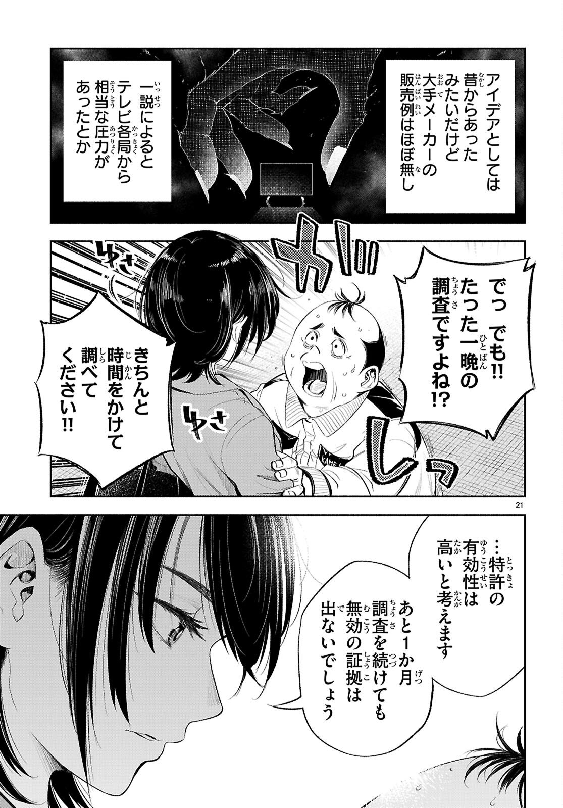 Tokkyo Yaburi no Joou: Benrishi Ootori Mirai - Chapter 1 - Page 25