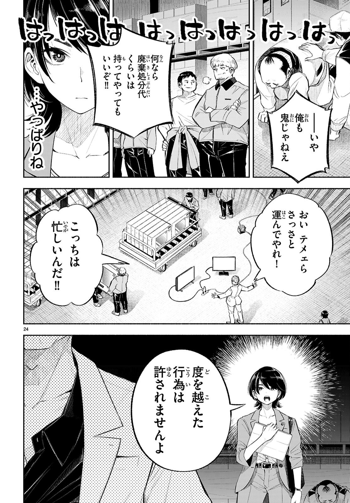 Tokkyo Yaburi no Joou: Benrishi Ootori Mirai - Chapter 1 - Page 28