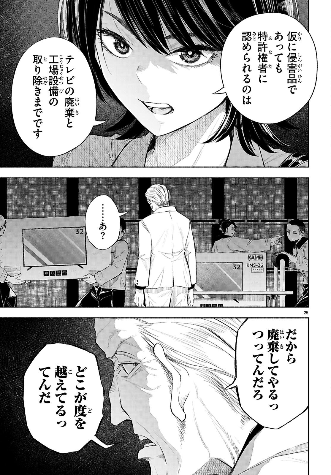 Tokkyo Yaburi no Joou: Benrishi Ootori Mirai - Chapter 1 - Page 29