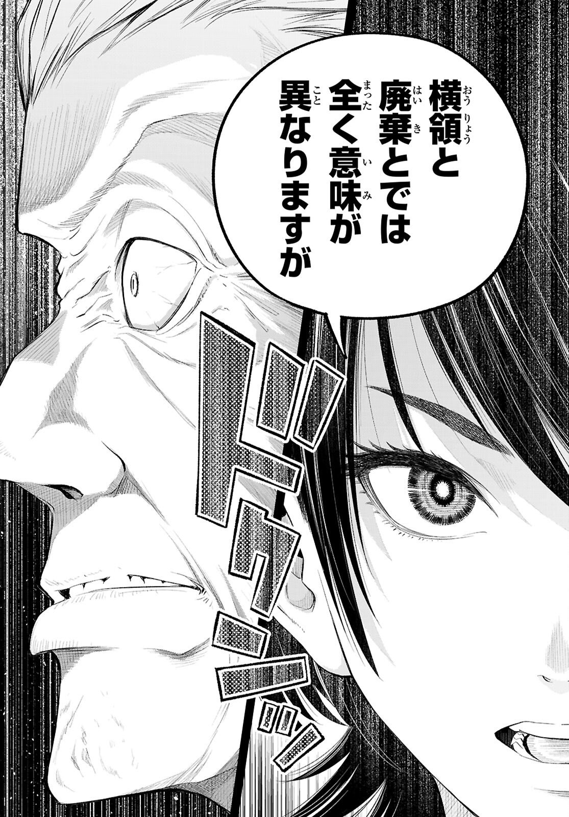 Tokkyo Yaburi no Joou: Benrishi Ootori Mirai - Chapter 1 - Page 30