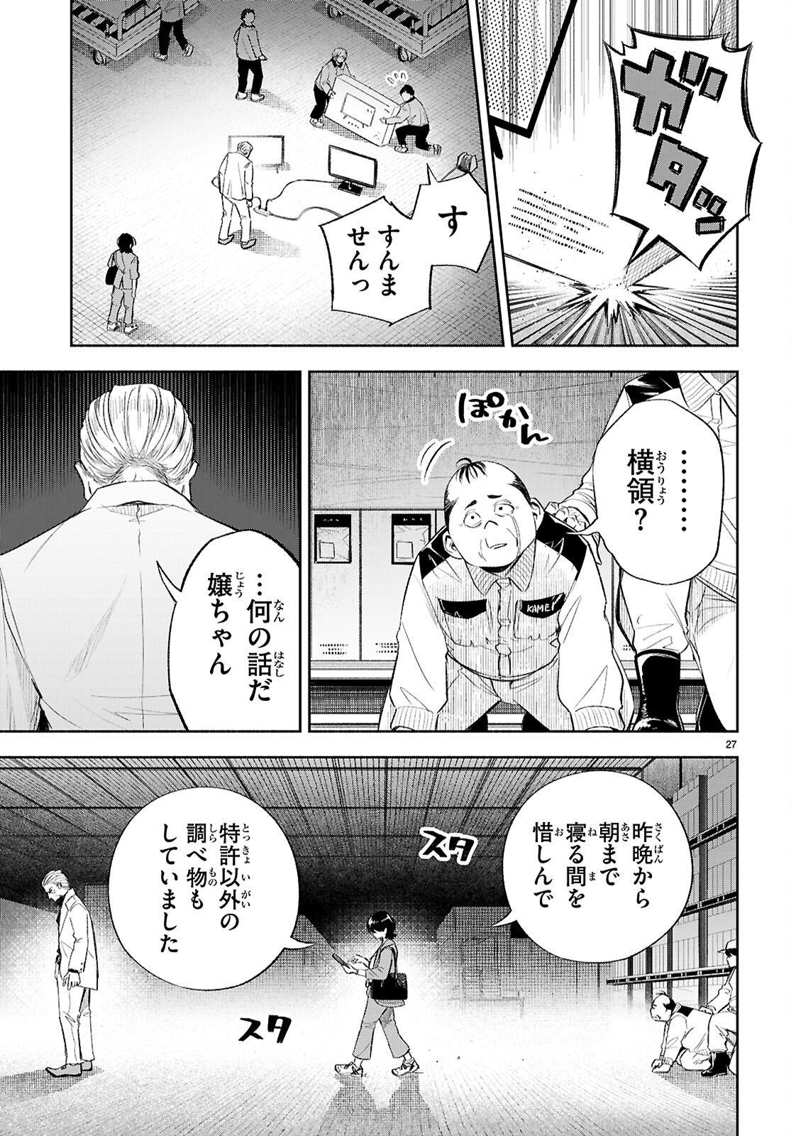 Tokkyo Yaburi no Joou: Benrishi Ootori Mirai - Chapter 1 - Page 31