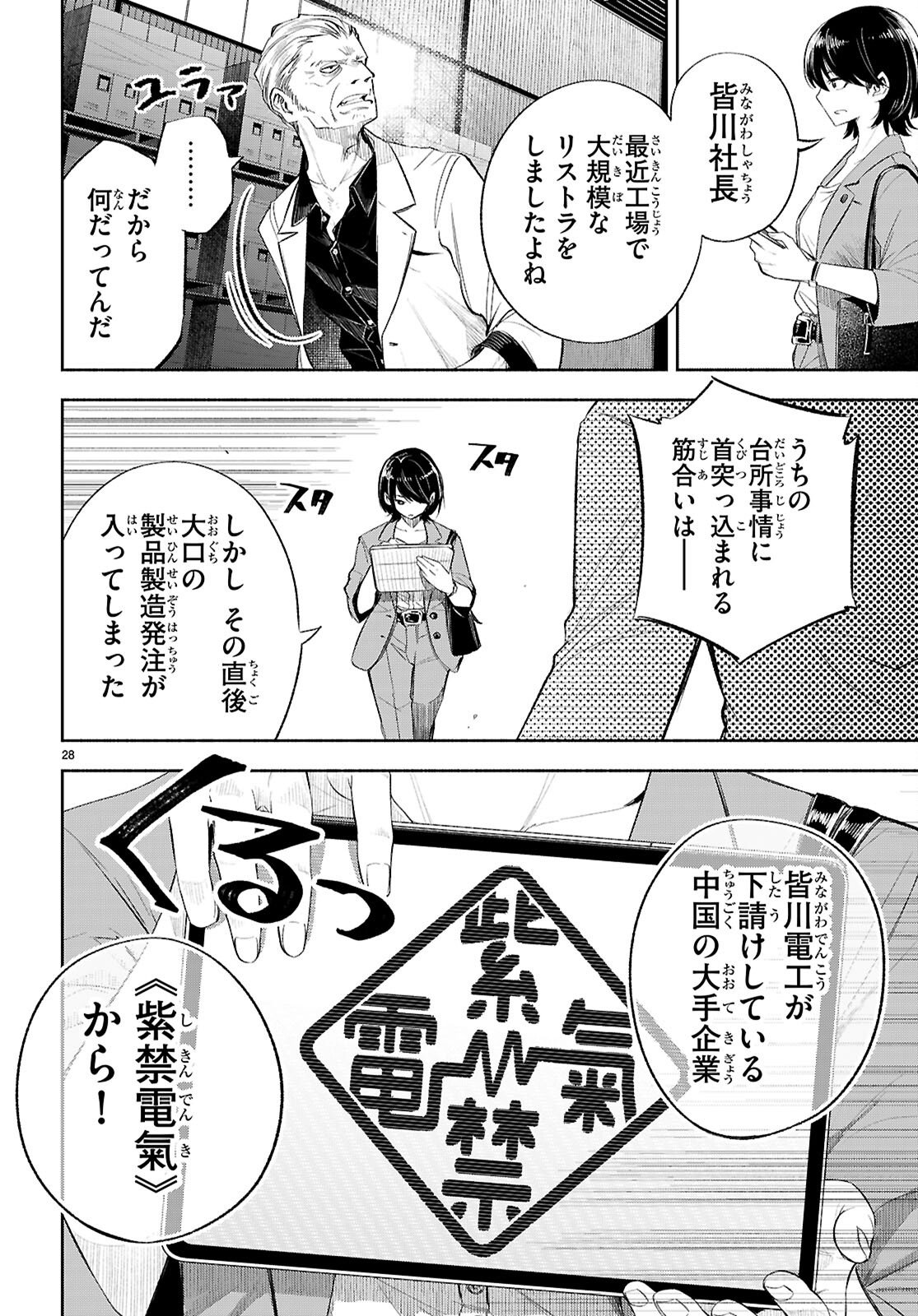 Tokkyo Yaburi no Joou: Benrishi Ootori Mirai - Chapter 1 - Page 32