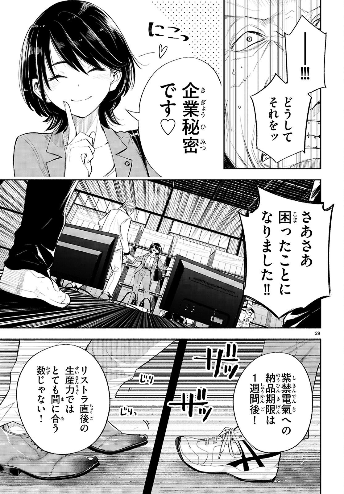 Tokkyo Yaburi no Joou: Benrishi Ootori Mirai - Chapter 1 - Page 33