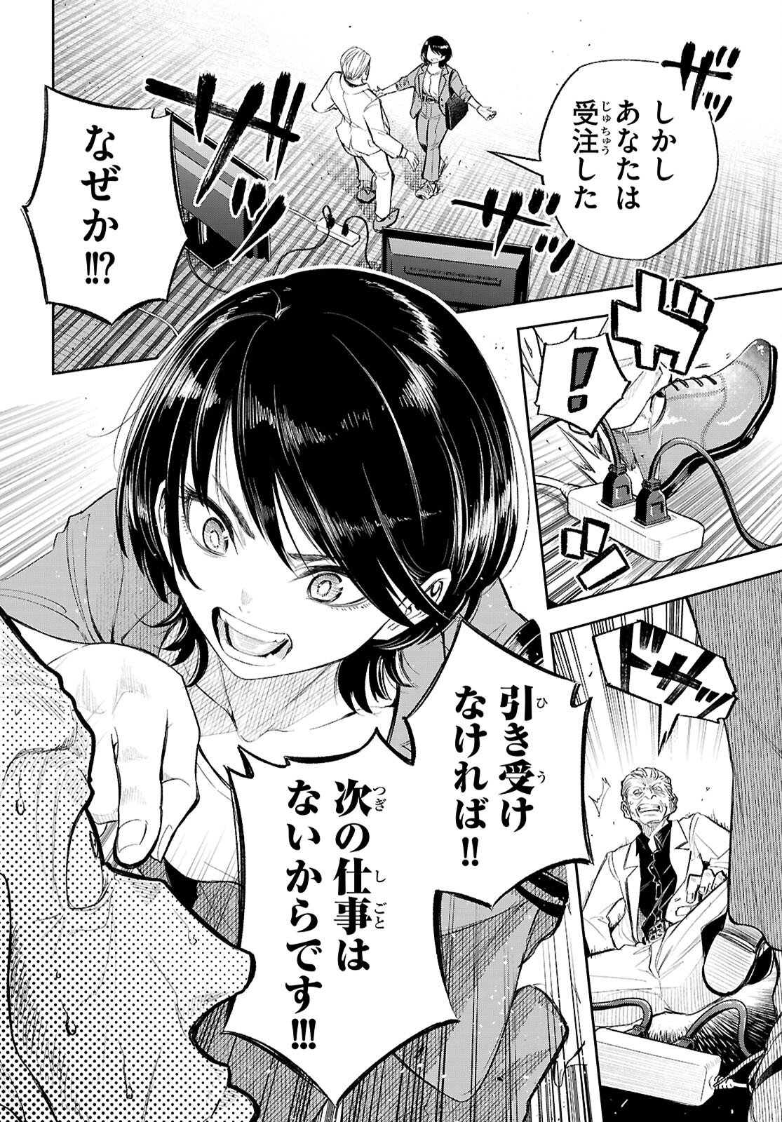 Tokkyo Yaburi no Joou: Benrishi Ootori Mirai - Chapter 1 - Page 34