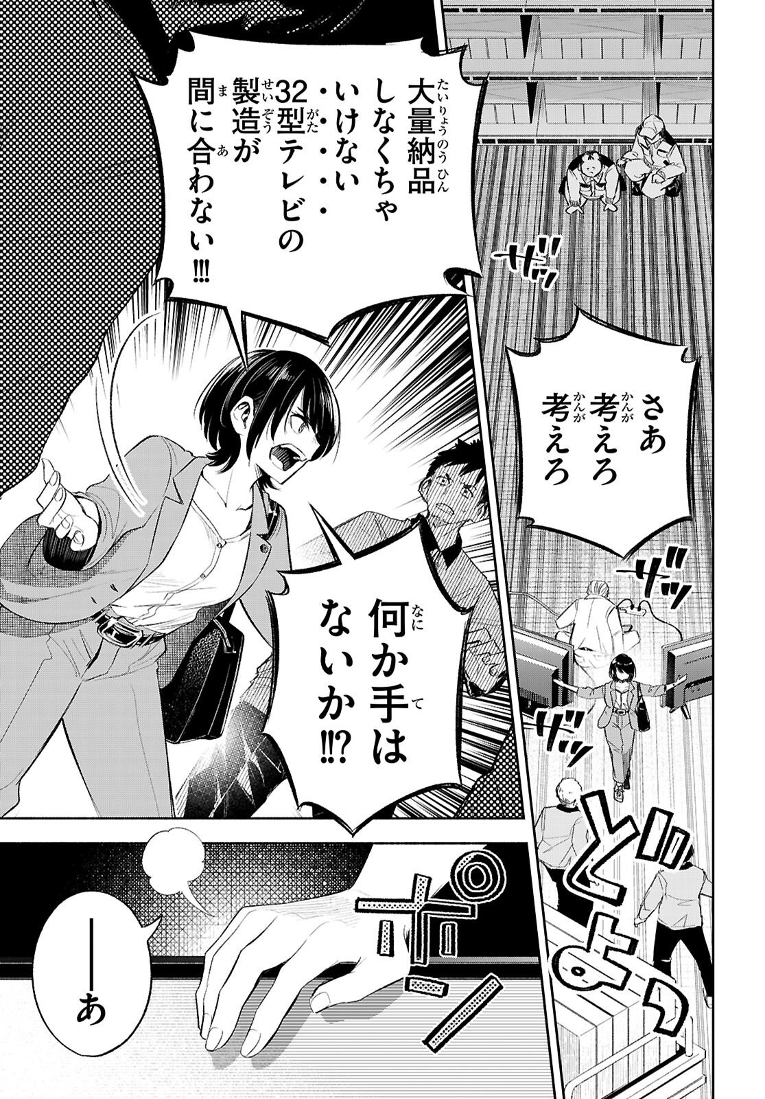 Tokkyo Yaburi no Joou: Benrishi Ootori Mirai - Chapter 1 - Page 35