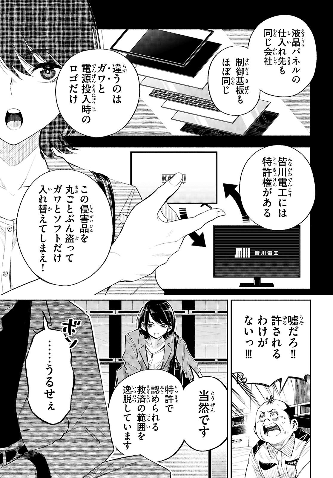 Tokkyo Yaburi no Joou: Benrishi Ootori Mirai - Chapter 1 - Page 37