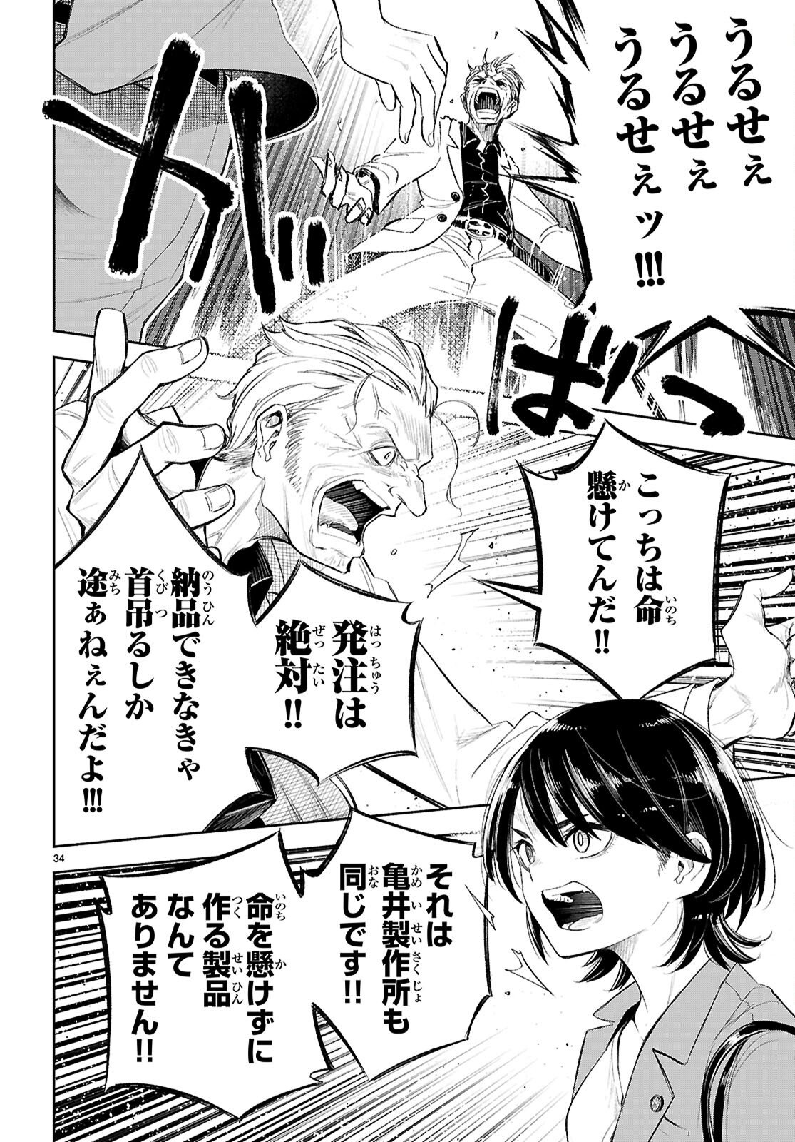 Tokkyo Yaburi no Joou: Benrishi Ootori Mirai - Chapter 1 - Page 38