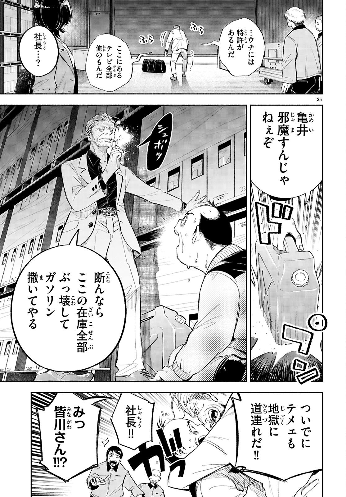 Tokkyo Yaburi no Joou: Benrishi Ootori Mirai - Chapter 1 - Page 39