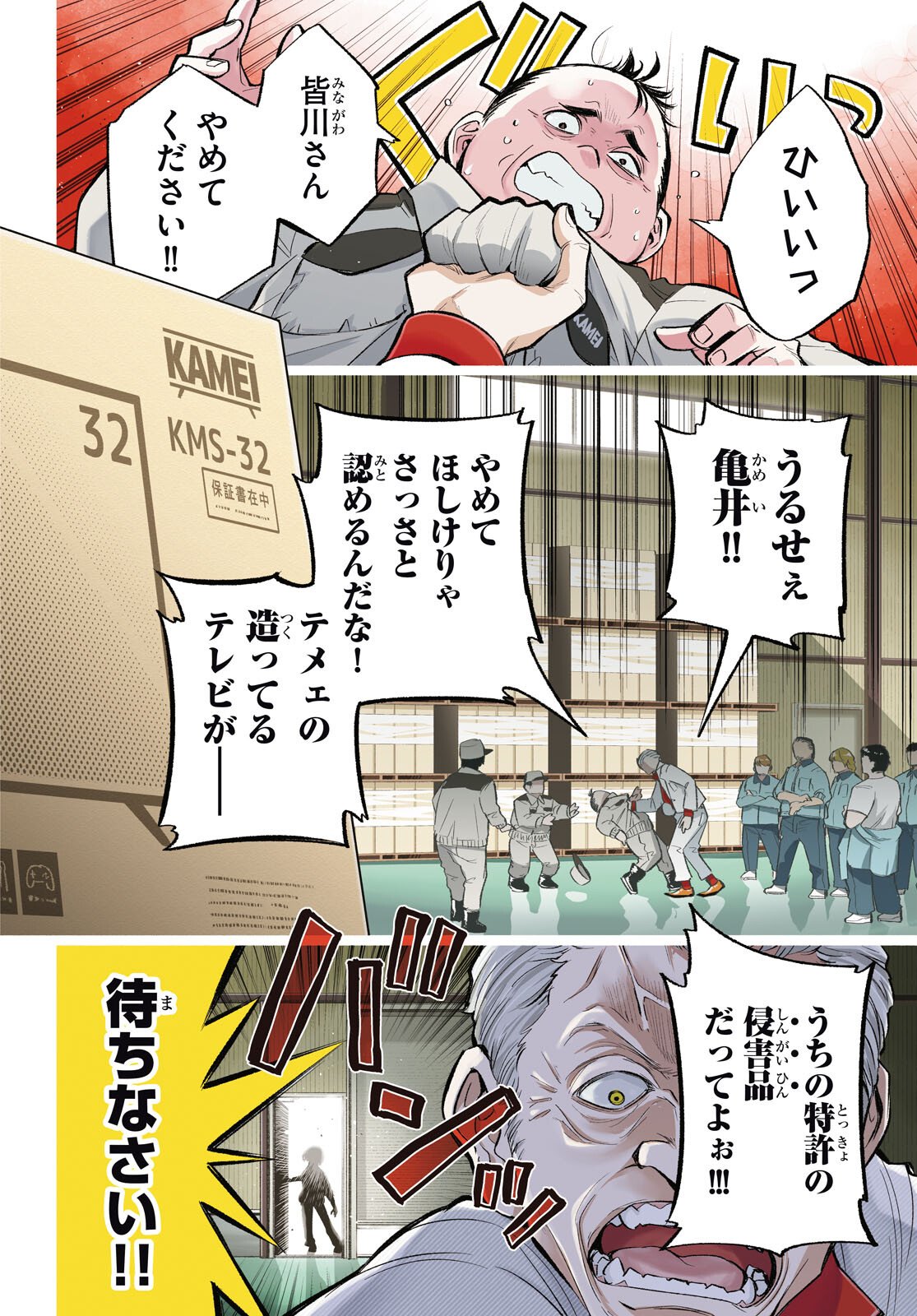 Tokkyo Yaburi no Joou: Benrishi Ootori Mirai - Chapter 1 - Page 4