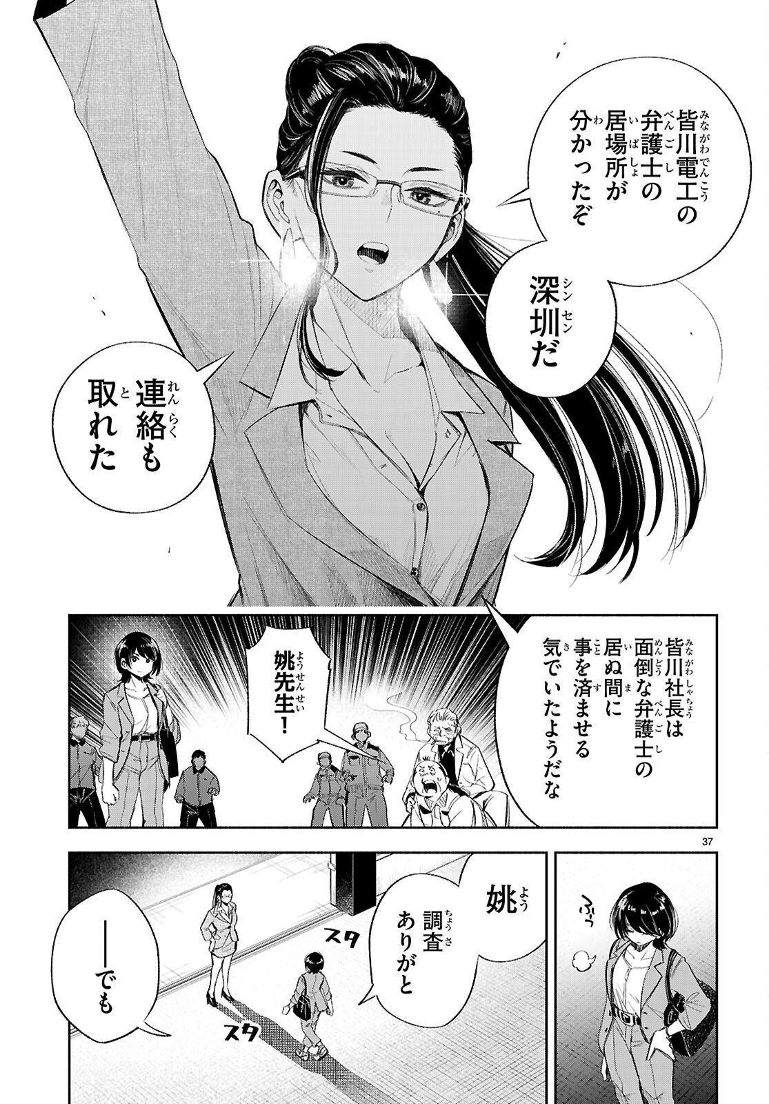Tokkyo Yaburi no Joou: Benrishi Ootori Mirai - Chapter 1 - Page 41