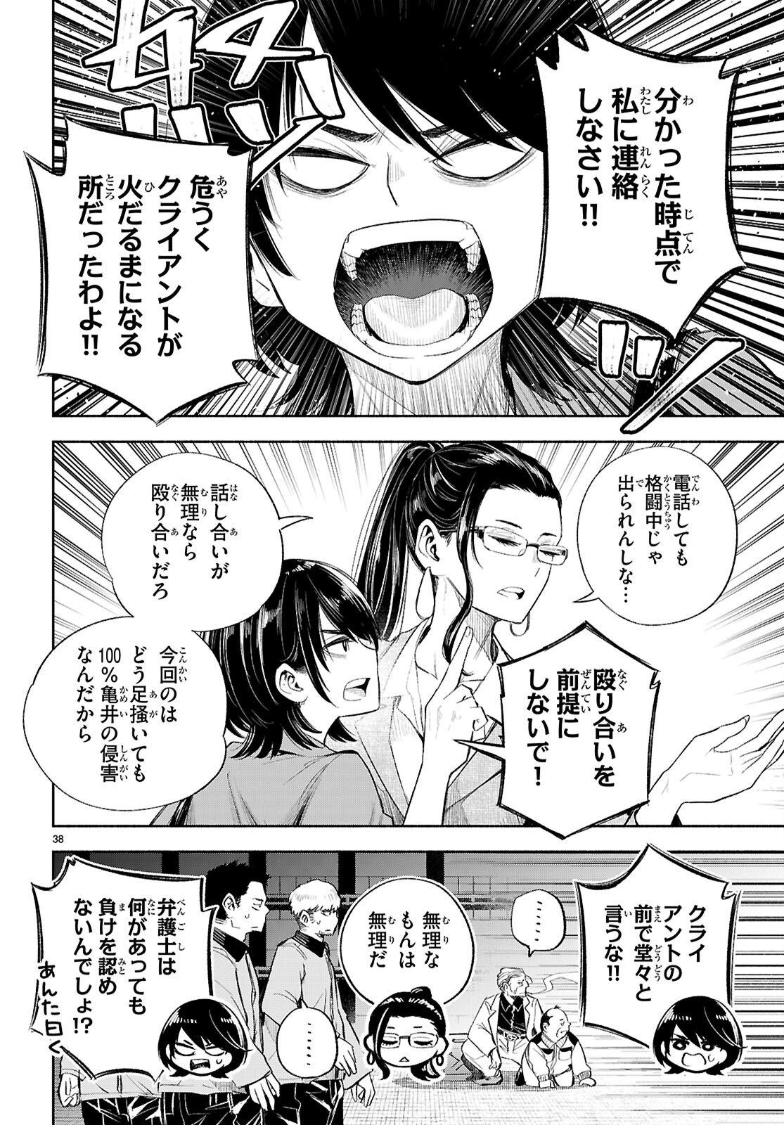 Tokkyo Yaburi no Joou: Benrishi Ootori Mirai - Chapter 1 - Page 42