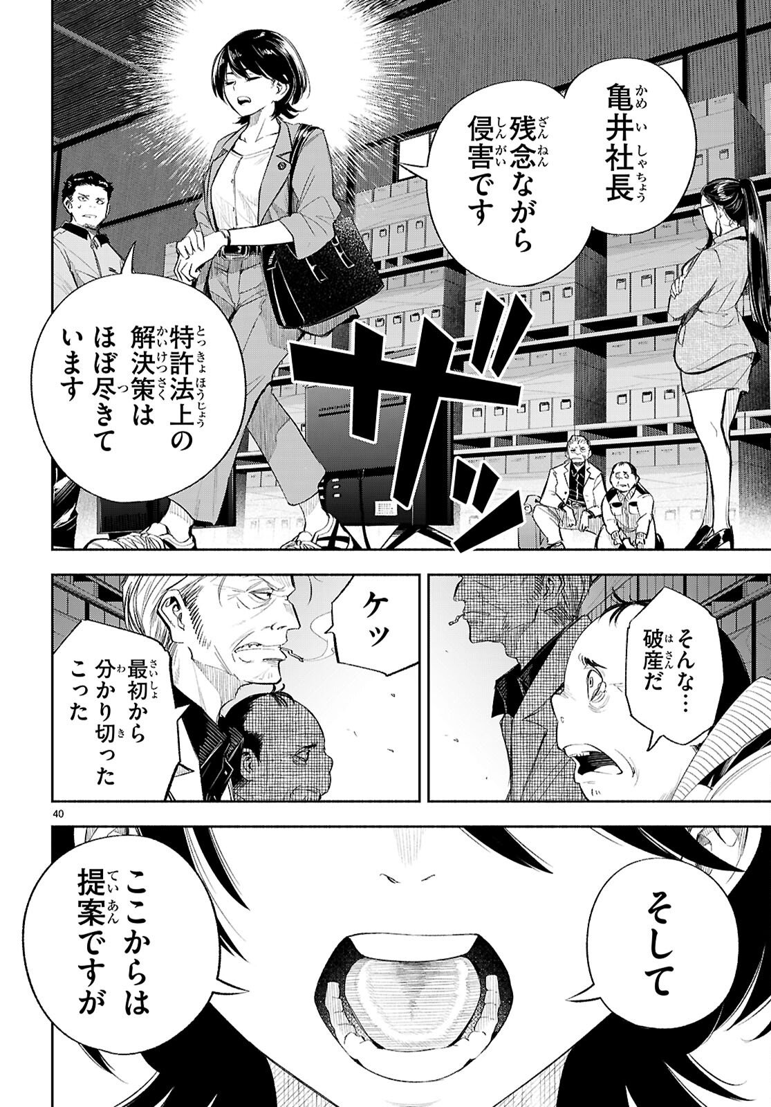 Tokkyo Yaburi no Joou: Benrishi Ootori Mirai - Chapter 1 - Page 44