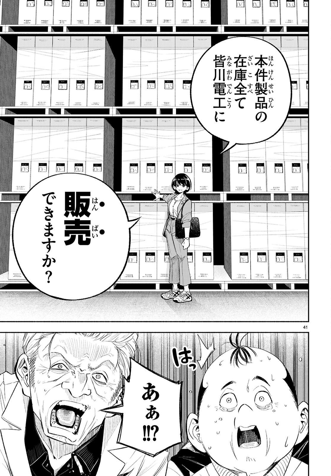 Tokkyo Yaburi no Joou: Benrishi Ootori Mirai - Chapter 1 - Page 45