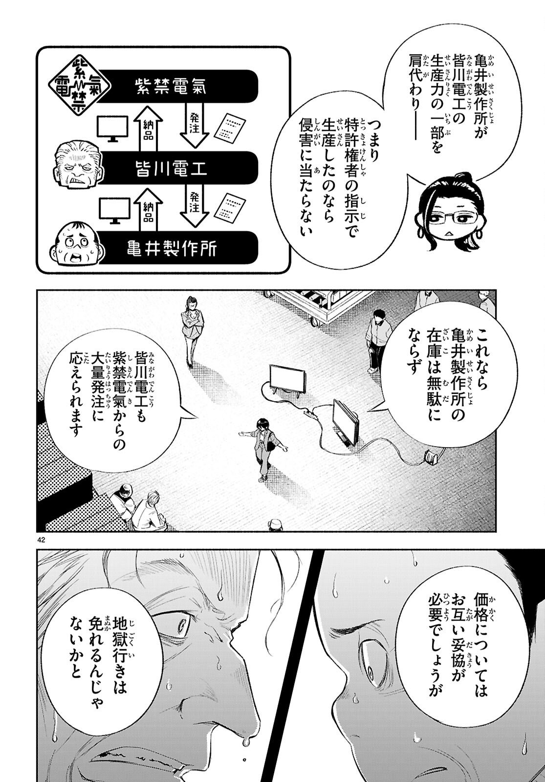 Tokkyo Yaburi no Joou: Benrishi Ootori Mirai - Chapter 1 - Page 46