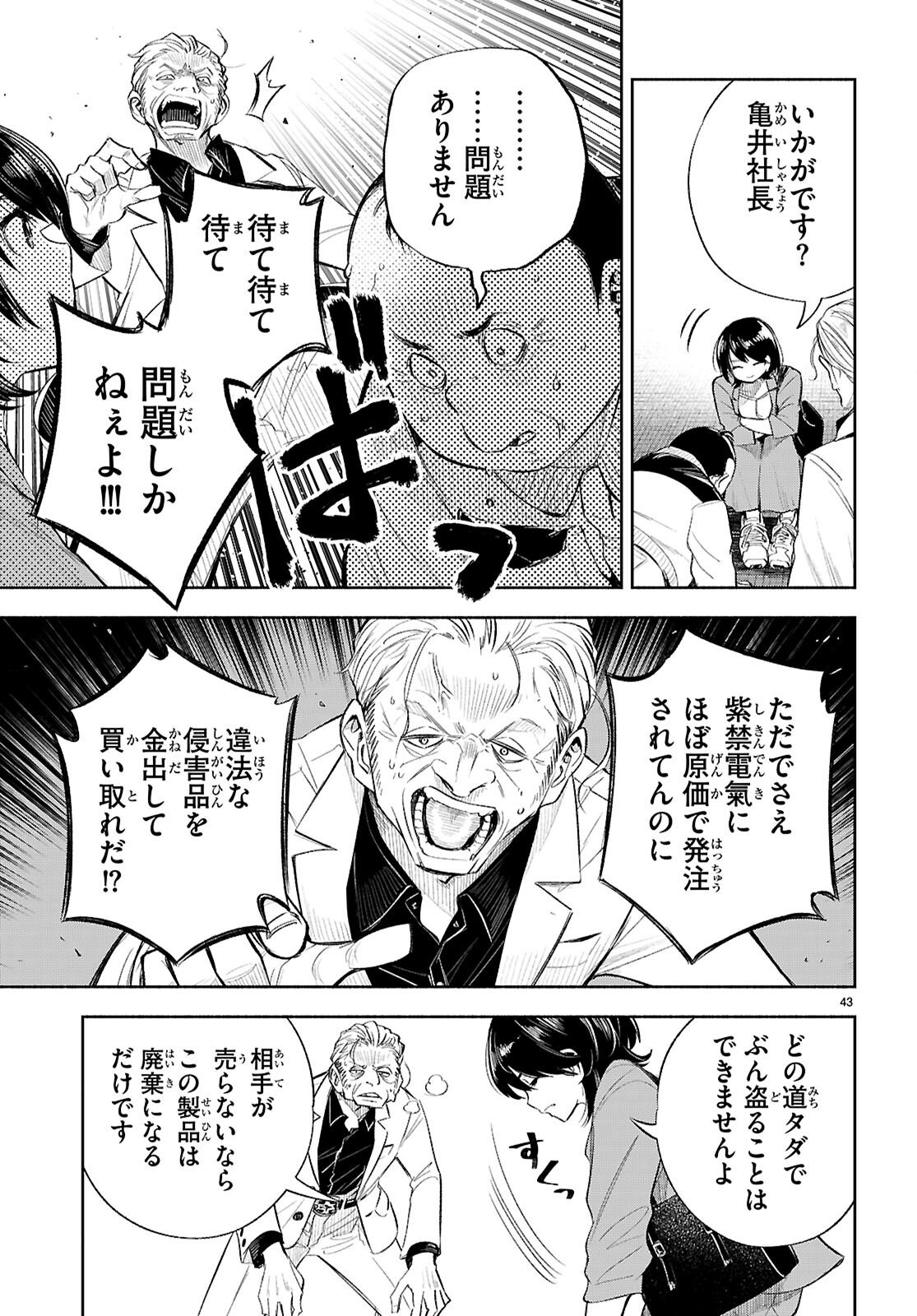 Tokkyo Yaburi no Joou: Benrishi Ootori Mirai - Chapter 1 - Page 47