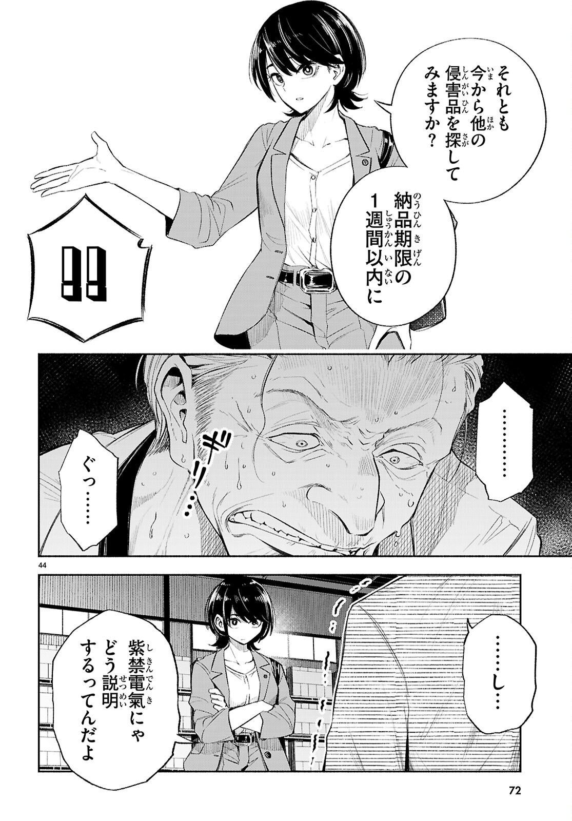 Tokkyo Yaburi no Joou: Benrishi Ootori Mirai - Chapter 1 - Page 48