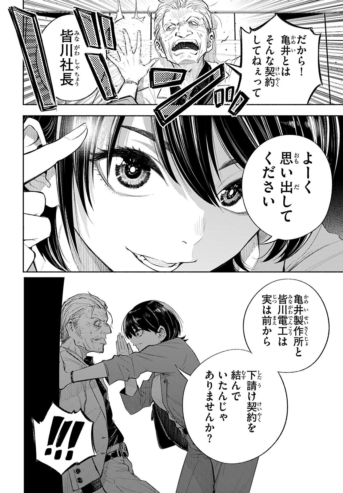 Tokkyo Yaburi no Joou: Benrishi Ootori Mirai - Chapter 1 - Page 50