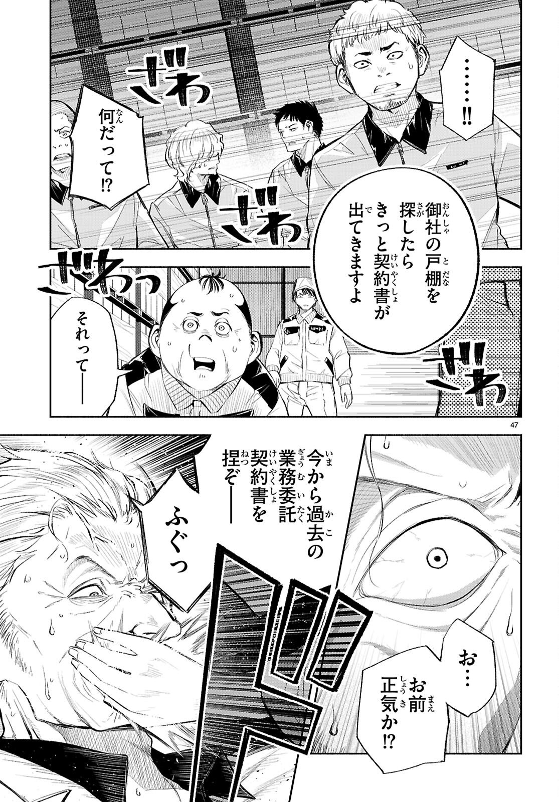 Tokkyo Yaburi no Joou: Benrishi Ootori Mirai - Chapter 1 - Page 51