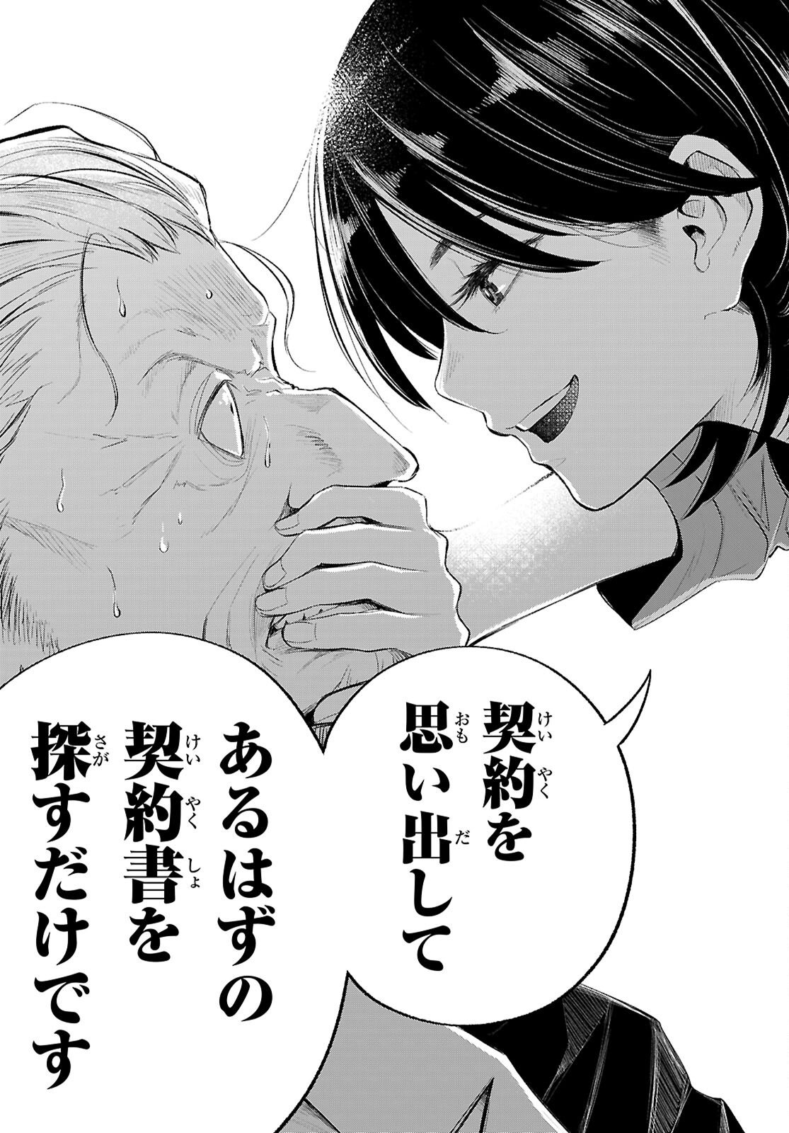 Tokkyo Yaburi no Joou: Benrishi Ootori Mirai - Chapter 1 - Page 53