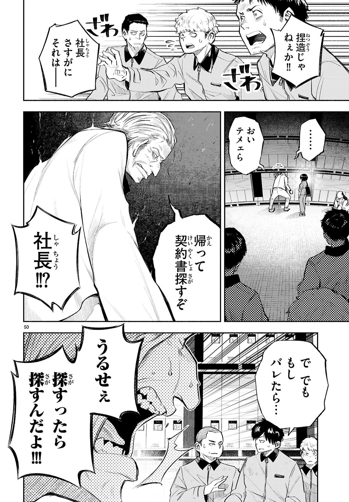 Tokkyo Yaburi no Joou: Benrishi Ootori Mirai - Chapter 1 - Page 54