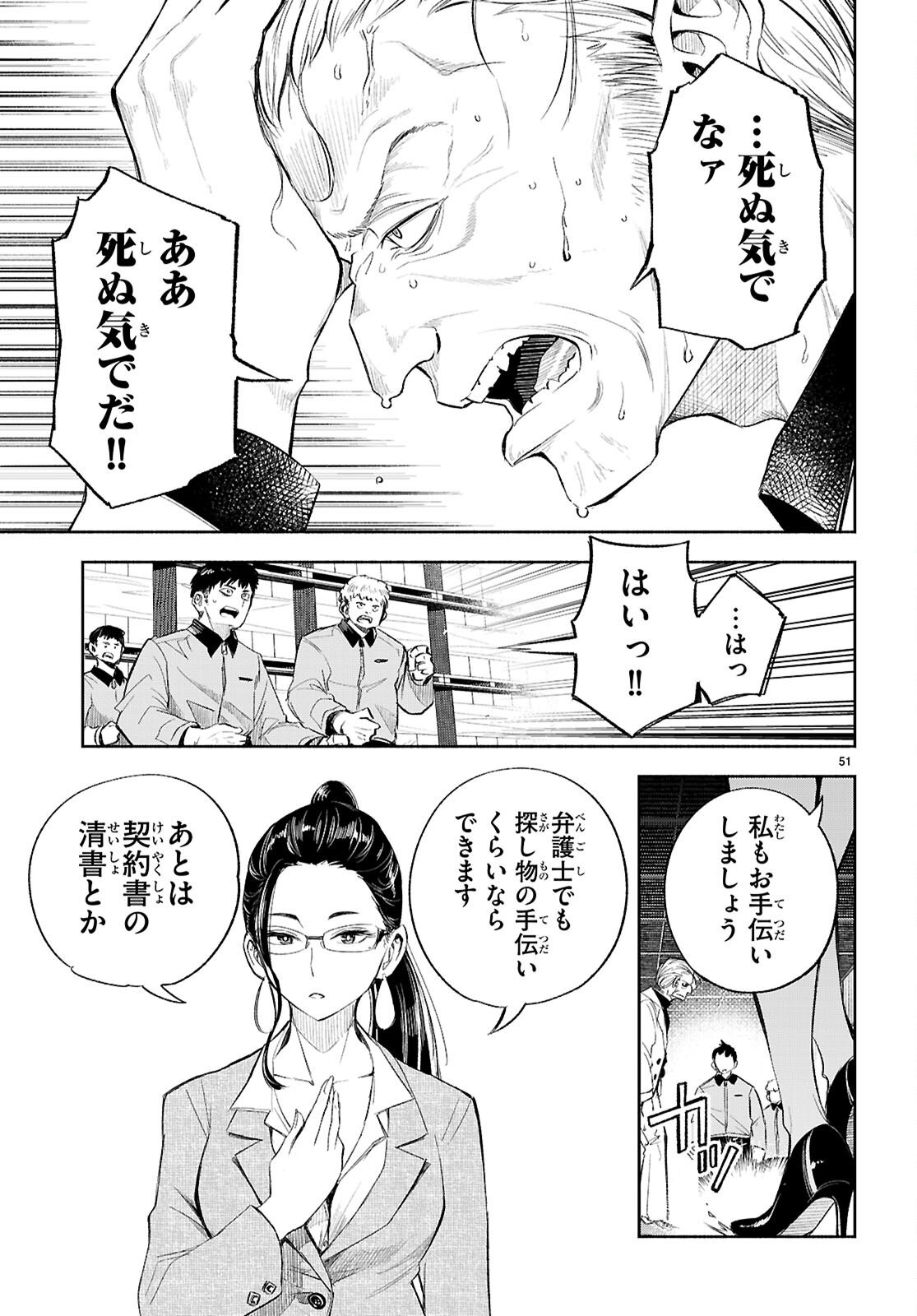 Tokkyo Yaburi no Joou: Benrishi Ootori Mirai - Chapter 1 - Page 55